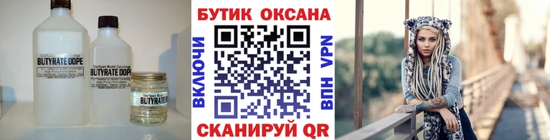 БУТИРАТ бутандиол  Купить  Вязники 